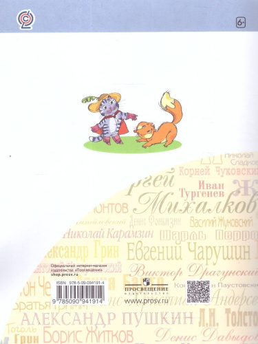 Что я знаю. Что я умею. Литературное чтение 4 класс. Тетрадь проверочных работ