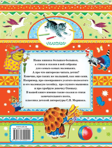 Самые лучшие стихи и сказки