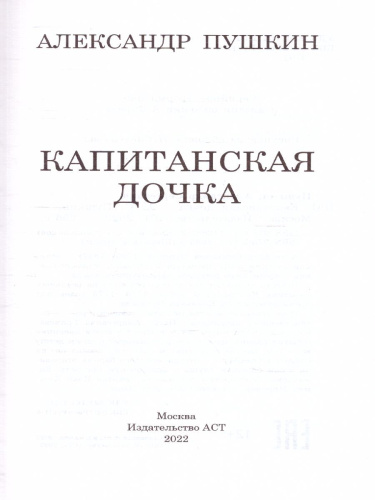 Капитанская дочка. Школьное чтение