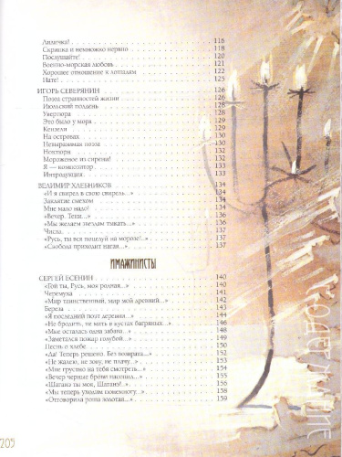 Серебряный век. Избранная лирика. Ахматова, Брюсов, Бальмонт / Подарочная