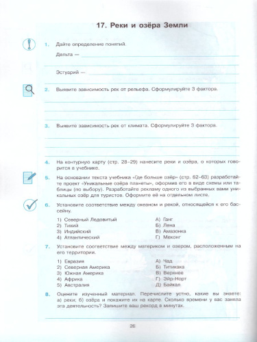 География 7 класс. Рабочая тетрадь. К учебнику А.И. Алексеева, В.В. Николиной. ФГОС