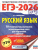 ЕГЭ 2026 Русский язык. 10 тренировочных вариантов