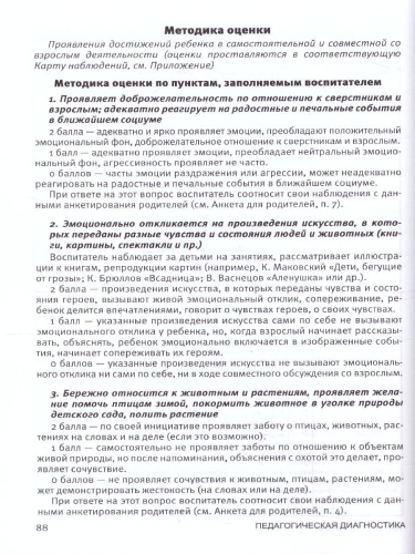 Педагогическая диагностика к комплексной образовательной программе дошкольного образования Мир открытий