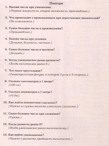Математика 2 класс. Летние задания для повторения и закрепления учебного материала