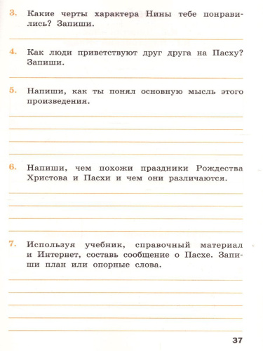 Литературное чтение на родном русском языке: рабочая тетрадь 3 кл. (Вако)
