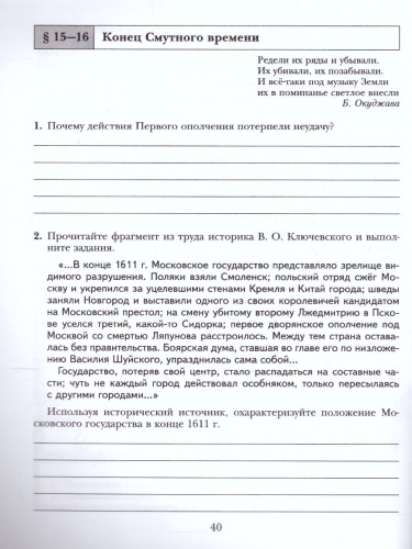 История России 7 класс . Рабочая тетрадь