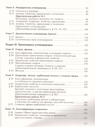 Химия 10 класс. Базовый уровень. Учебник. ФГОС