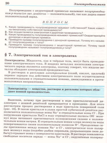 Физика 11 класс. Базовый уровень. Учебник. ВЕРТИКАЛЬ. ФГОС