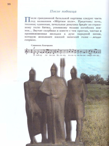 Музыка 5 класс. Учебник (ФП2022)