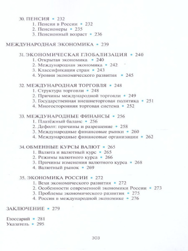 Экономика 10-11 класс. Учебник. Базовый уровень
