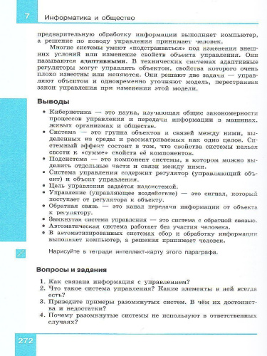 Информатика 9 класс. Учебник ФГОС