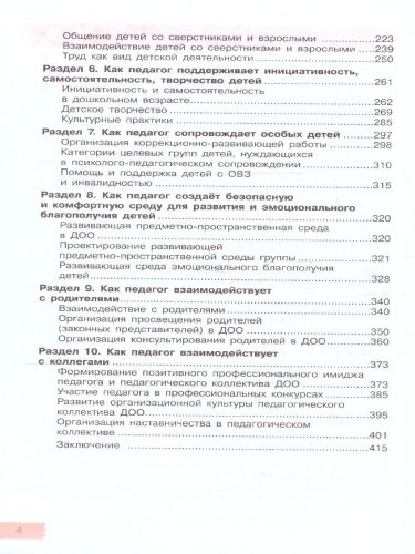 Дошкольное образование. Путеводитель для педагога. ФГОС ДО