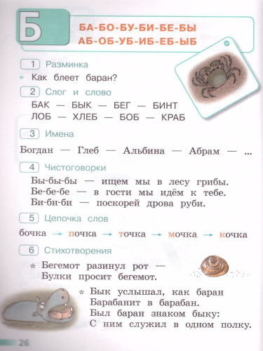 Читалочка 1 класс. Дидактическое пособие. УМК "Школа России"