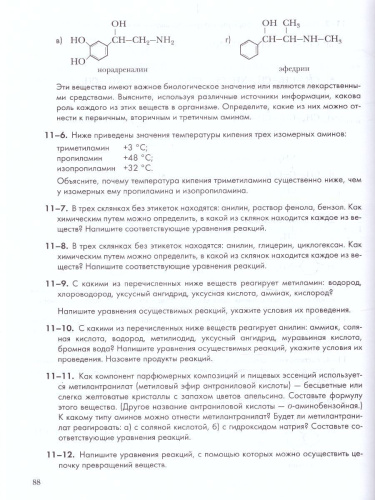 Химия 10 класс. Задачник. ФГОС