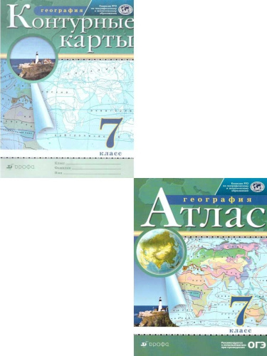 Комплект Атлас и Контурные карты по географии РГО 7 класс