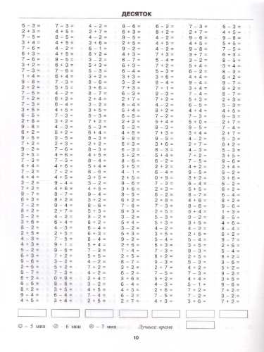 3000 примеров. Математика 1 класс. Счет в пределах десятка. С ответами и методическими рекомендациями