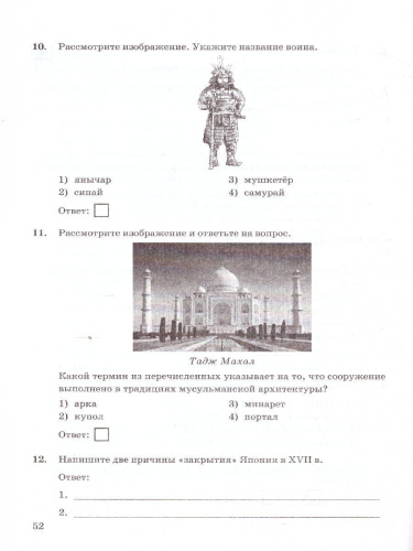 История нового времени 7 класс. Контрольные работы (к новому ФПУ). ФГОС