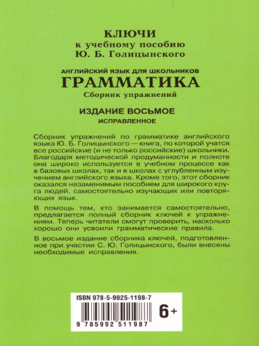 Английский язык Грамматика. Ключи к упражнениям