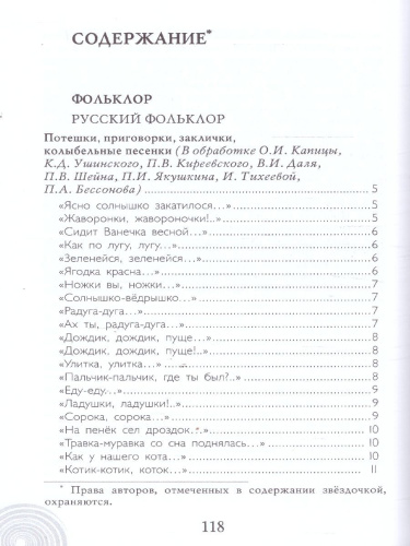 Хрестоматия для детского сада. Младшая группа. 3-4 года.