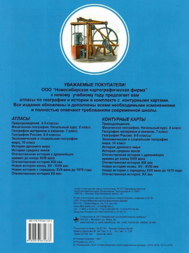 Новая история 9 класс (с середины XVII в. до 1870 г.) с комплектом контурных карт