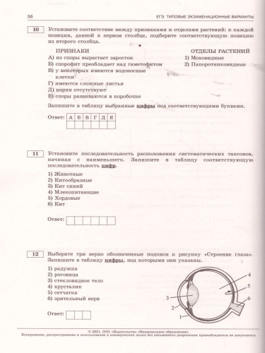 ЕГЭ 2021. Биология. 10 вариантов
