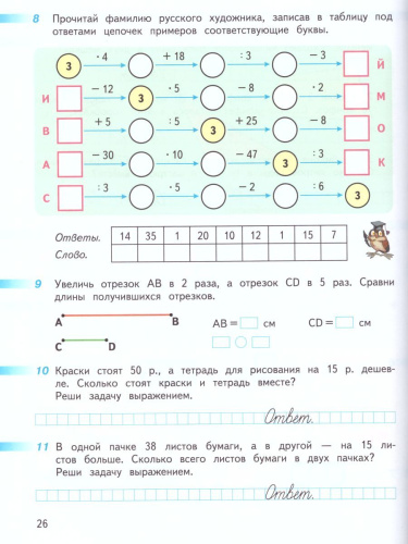 Математика 3 класс. Рабочая тетрадь в 2-х частях. Часть 1. ФГОС. УМК "Перспектива"