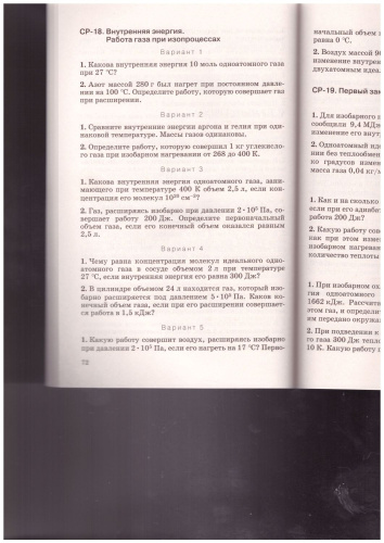 Физика 10 класс. Дидактические материалы к учебникам В. А. Касьянова. Вертикаль. ФГОС