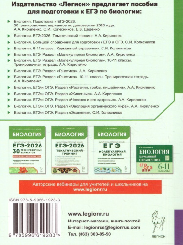 ЕГЭ и ОГЭ-2024. Биология 9-11 класс. Большой справочник