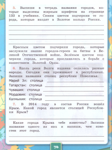 Окружающий мир 4 класс. Рабочая тетрадь. Часть 2 (к новому ФПУ). ФГОС