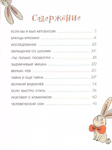 Братцы-кролики. Рассказы