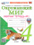 Окружающий мир 4 класс. Рабочая тетрадь. С новыми картами. Часть 1