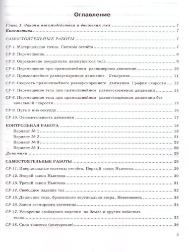 УМК Перышкин Физика 9 класс. Контр. и самост. работы (к новому ФПУ) ФГОС