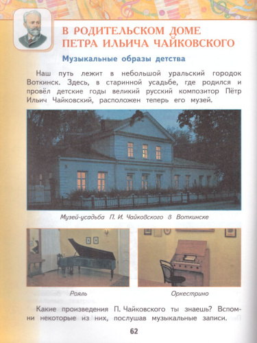 Музыка 2 класс. Учебник
