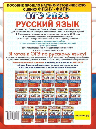 Набор пособий ОГЭ 2023 Математика, Русский язык, Информатика