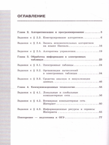 Информатика 9 класс. Рабочая тетрадь в 2-х частях. Часть 2.