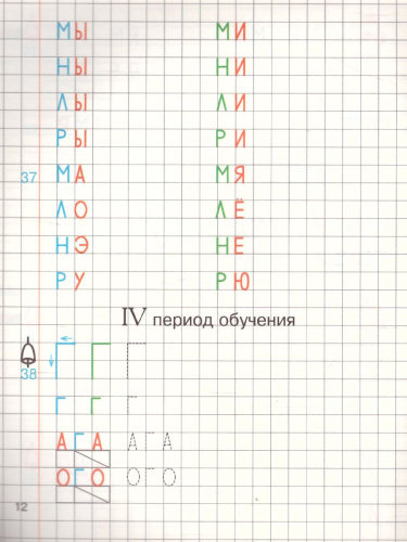 Прописи по грамоте для детей 5-7 лет