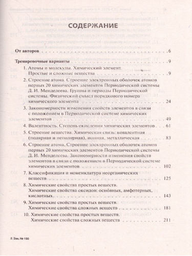 ОГЭ-2022. Химия 9 класс. Тематический тренинг. Все типы заданий