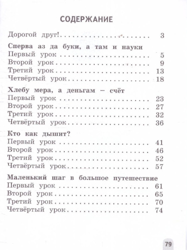 Смысловое чтение 2 класс. Читаю, понимаю, узнаю