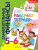 Занимательные финансы. Рабочая тетрадь: для дошкольников 5-6 лет.(Вита)