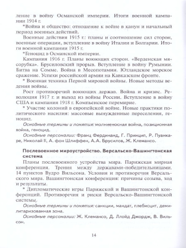 Всеобщая История 10-11 класс. Новейшая история 1914 г. - начало XXI в. Программа и тематическое планирование
