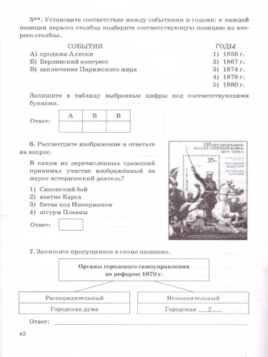 История России 9 класс. Зачетные работы. ФГОС