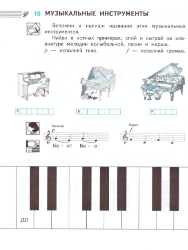 Музыка 2 класс. Рабочая тетрадь. ФГОС