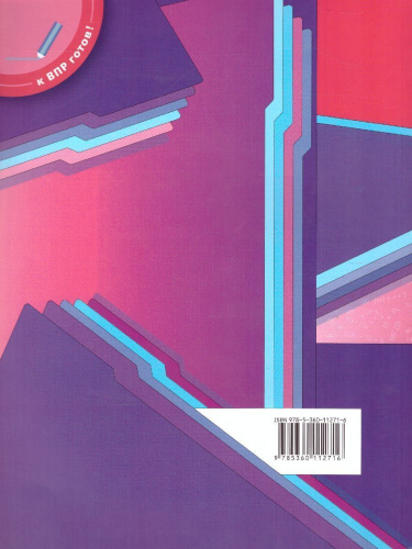 ВПР. Математика 8 класс. ФГОС