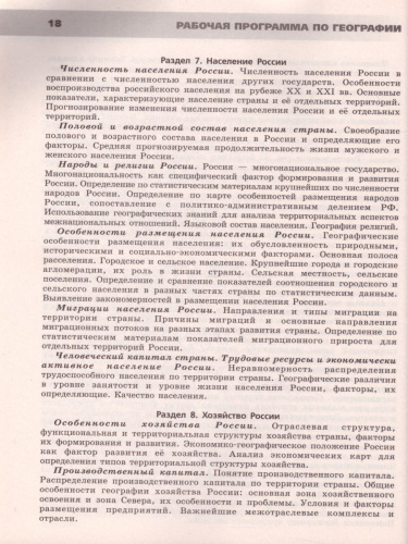 География 5-11 класс. Сборник примерных рабочих программ. ФГОС. УМК "Сферы"