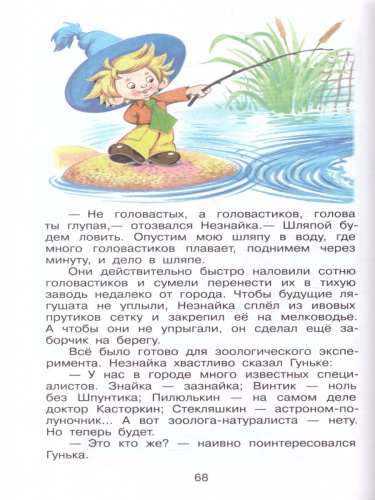 Незнайка в Цветочном городе / ШБ