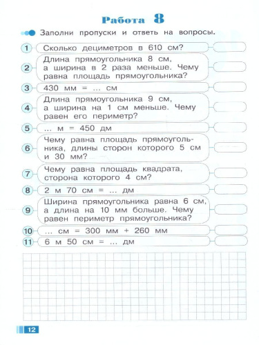 Волшебные точки 3 класс. Рабочая тетрадь Вычисляй и рисуй