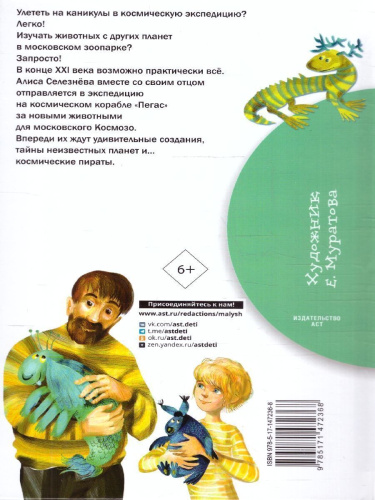 Приключения Алисы Селезневой. Бибилиотека начальной школы