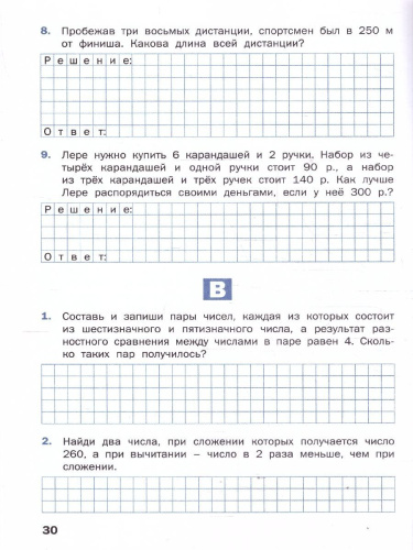 Математика 4 класс Дидактические материалы ФГОС