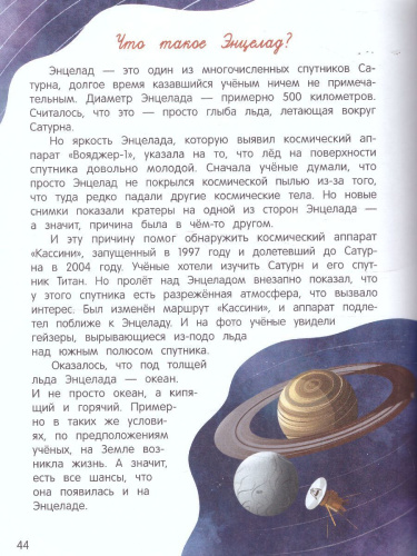О космосе /Расскажи мне!