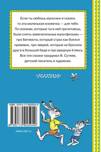 Сказки. Книжная полка "Малыша"
